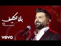 Majid Kharatha Belataklif Lyric Video مجید خراطها بلاتکلیف 