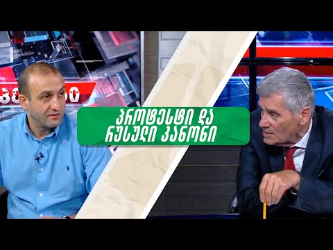 ქოცები ყველაფერს აკეთებენ იმისთვის, რომ ხალხი გააღიზიანონ და თვითონ მოუწყონ თავის თავს რევოლუცია