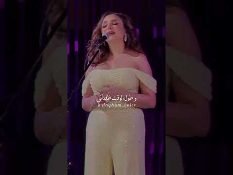 انغام تملي الذنيا تمسكني من الايد اللي وجعاني