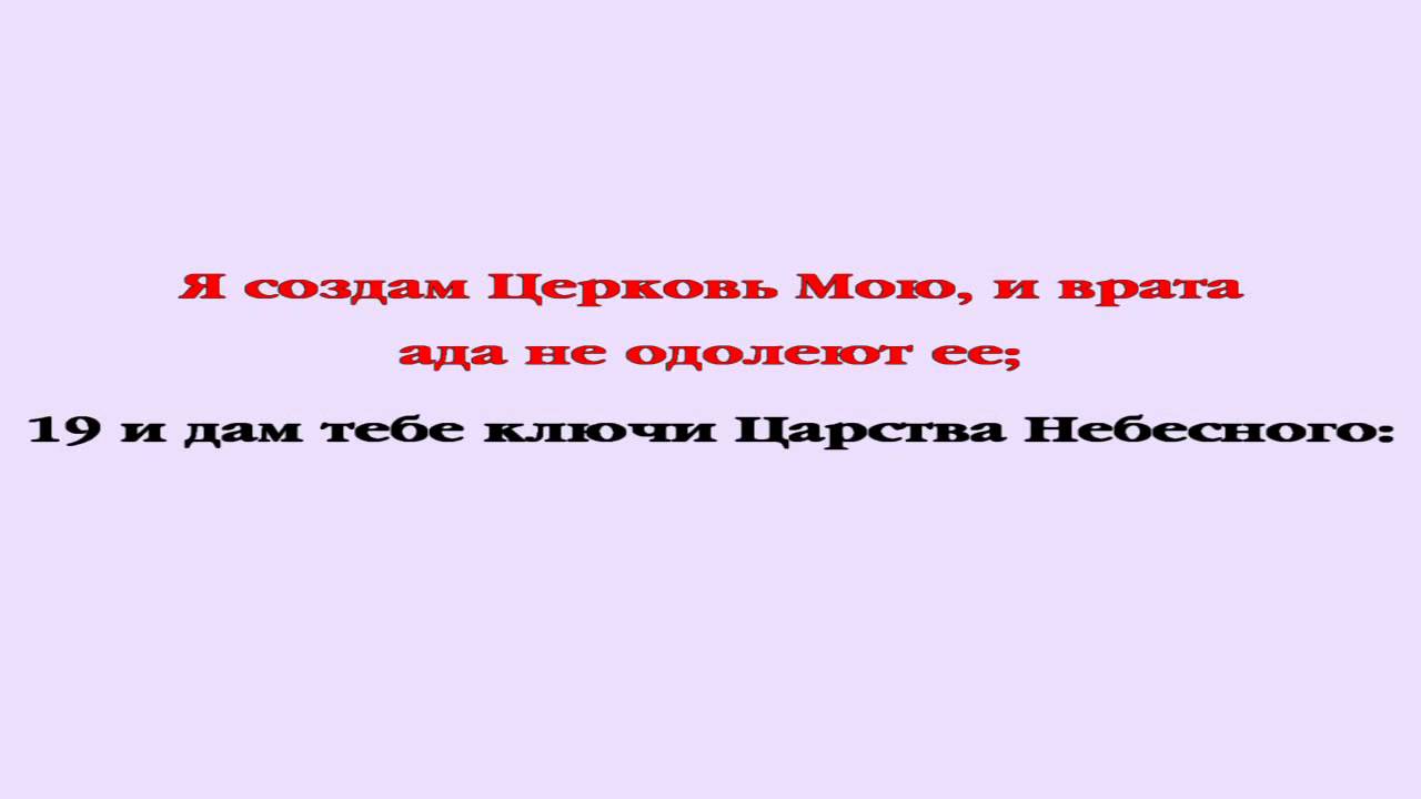 Видеобиблия. Евангелие от Матфея. Глава 16 - YouTube