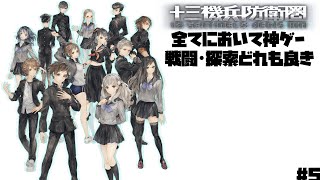 【#十三騎兵防衛圏/#雑談配信 /PC版、PS版】戦時中の時代背景の作りこみすごない？/世田谷のタヌキ/【#ネタバレあり 】