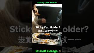 Sticky Cup Holder $1 Cleaning Fix! 😳 #carrepair #automobile #diycarfix #carhacks #cheapcarfix #car