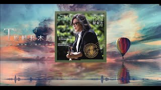 旋轉我木馬MV-緊來去-台灣音樂地理雜誌