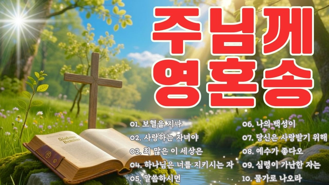 은혜로운 찬양모음ㅣ불안한 마음에 평안을 주는 찬양 ✨ 은혜로 가득한 하루를 여는 찬양 1시간