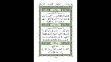 سورة قريش , الماعون , الكوثر
