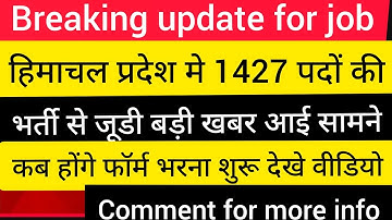 हिमाचल प्रदेश सरकारी नौकरी 2025|HP Govt Jobs 2025|HP Govt Vacancy 2025|Upcoming Govt Jobs In HP|