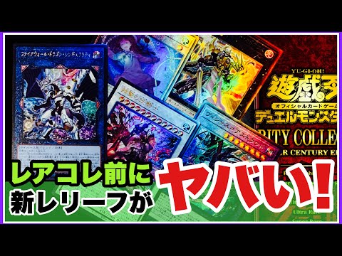レアコレ4 レリーフ　コンプリート　82種 レアコレ4 レリーフ コンプリート 82種 遊戯王OCGデュエル