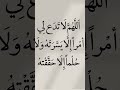 اللهم لا تدع لى أمرا الا يسرته ولا حلما إلا حققته يارب العالمين الحياة أدعية أذكار ترند الشعراوى 