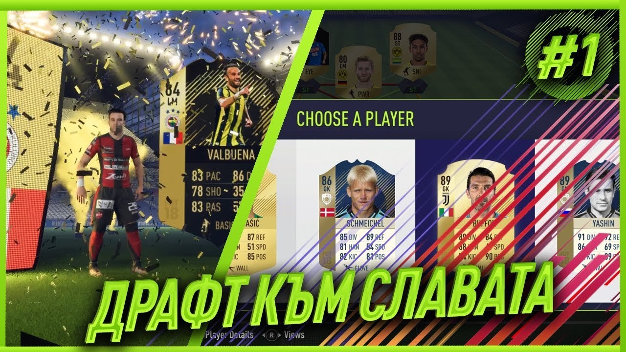 Генератор карт фифа