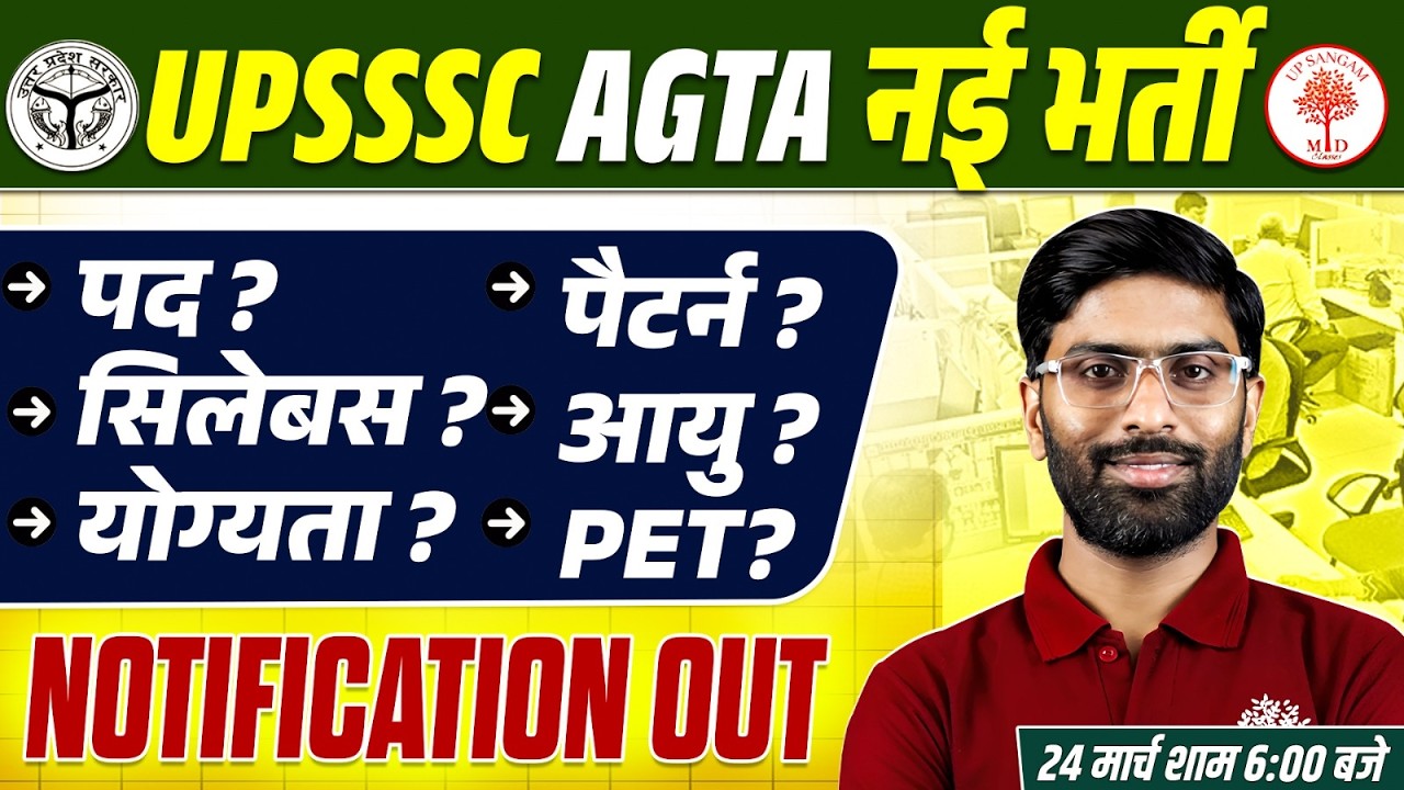 AGTA NEW VACANCY 2026 | AGTA NEW VACANCY | AGTA NEW UPDATE | UPSSSC ...