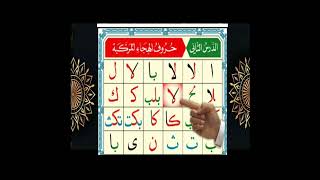 ✨ Noorani Qaida Lesson 1 | Step-by-Step Qaida Noorania | Learn Arabic Letters Online