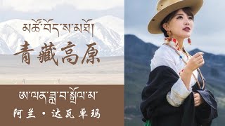 Tibetan song: