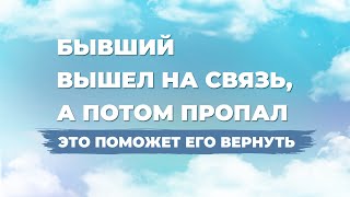 Как вернуть интерес бывшего? Что делать если восстановление отношений пошло не по плану?