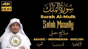 Murottal Quran Merdu Surah Al Mulk - Salah Musally ❤️ سورة الملك - صلاح المصلي
