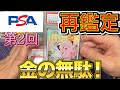 【検証】第２回 PSA９のカードを22枚日本支社に出しなおした結果！まさかの結果が！PSAは大丈夫なのか？