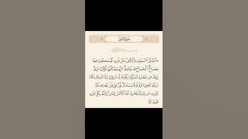 #ياسر_الدوسري #سورة_النور #القرآن_الكريم #رمضان #تلاوة_خاشعة #الله_نور_السماوات_والأرض
