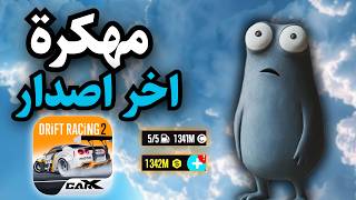تحميل كار اكس درفت Carx Drift Racing 2 مهكرة للاندرويد و الايفون اخر اصدار screenshot 3