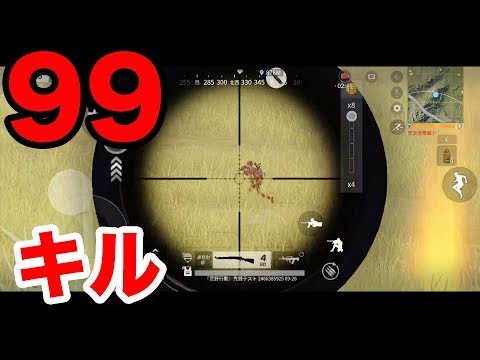 おじポン二世の超絶キル集#2 [荒野行動]