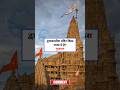 Where Is the Famous Jagannath Temple Located? | Amazing GK Fact #shorts