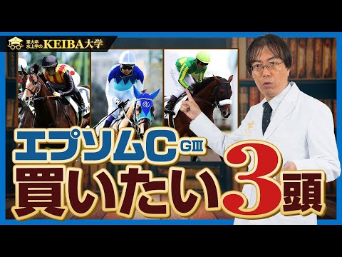 【エプソムカップ 予想】今年も荒れる！？ 枠順確定後に決めた水上学の評価トップ3【競馬】