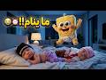 فلوق توام الذكاء الاصطناعي يربون ابن سبونج بوب في بيتهم النونو سبونج