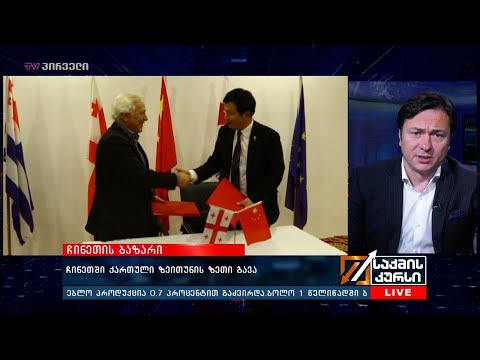 ჩინეთში ქართული ზეითუნის ზეთი გავა