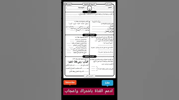 مراقبة مستمرة 2اس 2 في مادة التربية الإسلامية للمستوى الخامس الابتدائي 