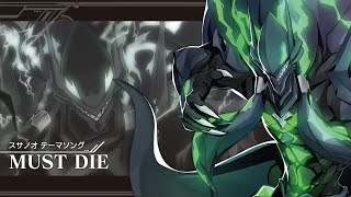 【和訳歌詞】MUST DIE【設定で日本語字幕表示】スサノオ テーマソング　ブレイブルー　曲：石渡 太輔