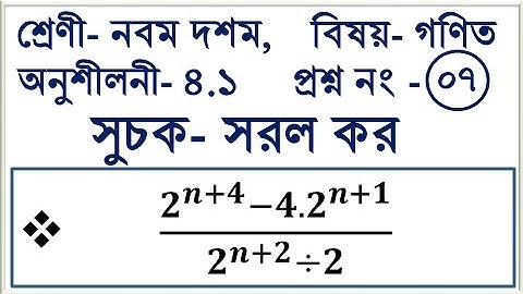 Exponents || Chapter 4.1 || Class 9-10 Math || Creative Math || Part-07 || The Biplob Mathematics
