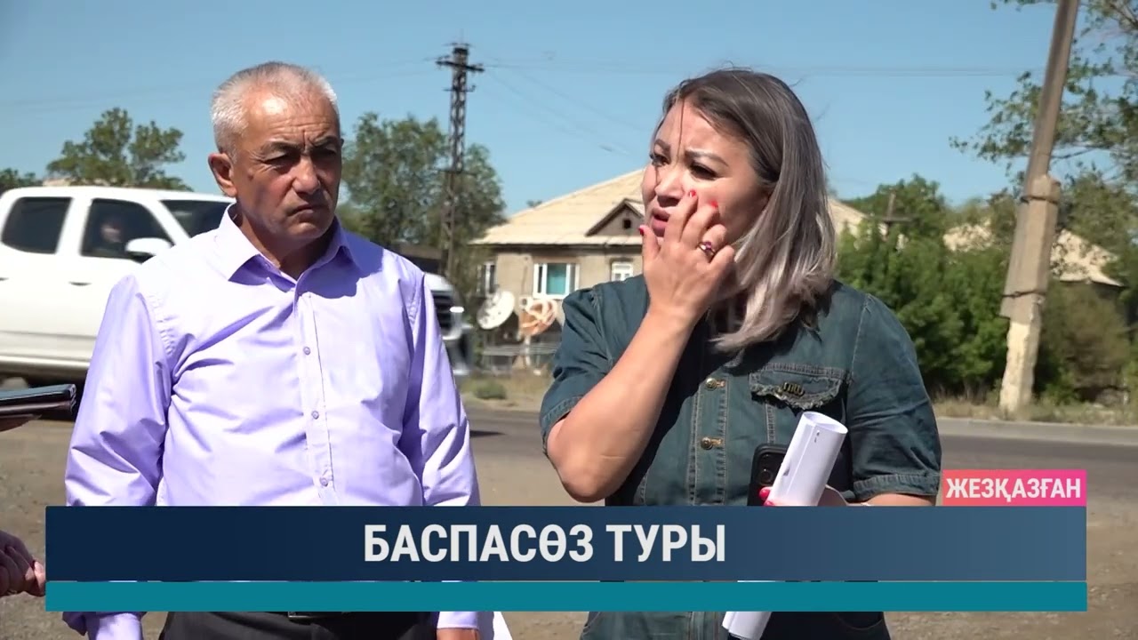 БАСПАСӨЗ ТУРЫ