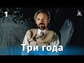 Три года серия 1 драма реж Станислав Любшин Дмитрий Долинин 1980 г Три года серия 1 драма реж Станислав Любшин Дмитрий Долинин 1980 г