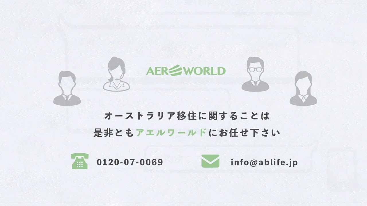 オーストラリア永住権 永住ビザ 早期リタイアをサポート Aerworld オーストラリア永住権 永住ビザ 早期リタイアをサポート Aerworld