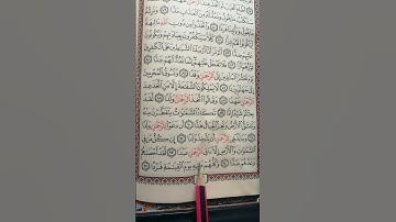 تعليم سورة مريم من 90 إلى 95