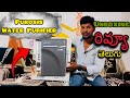 Purosis Water Purifier | Unboxing Review | Jasri Enterprises | Telugu | 2026 #jasrienterprises 