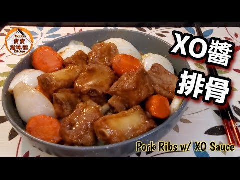 ????XO醬排骨l簡易惹味食譜|Pork ribs w Xo sauce