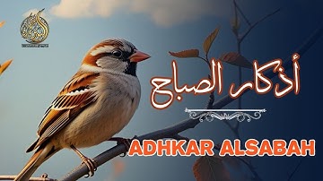 ااذكار الصباح بصوت جميل هادئ مريح 💚اذا قلته كفاك الله  القارئ علاء عقل-Dzkir pagj