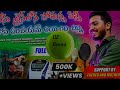 Nenu train lona pothuna pinni full song mix by dj ramu