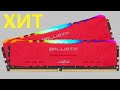 ОНЛАЙН ТРЕЙД.РУ — Оперативная память Crucial DDR4 8Gb 3600 Mhz Ballistix Red RGB BL8G36C16U4RL