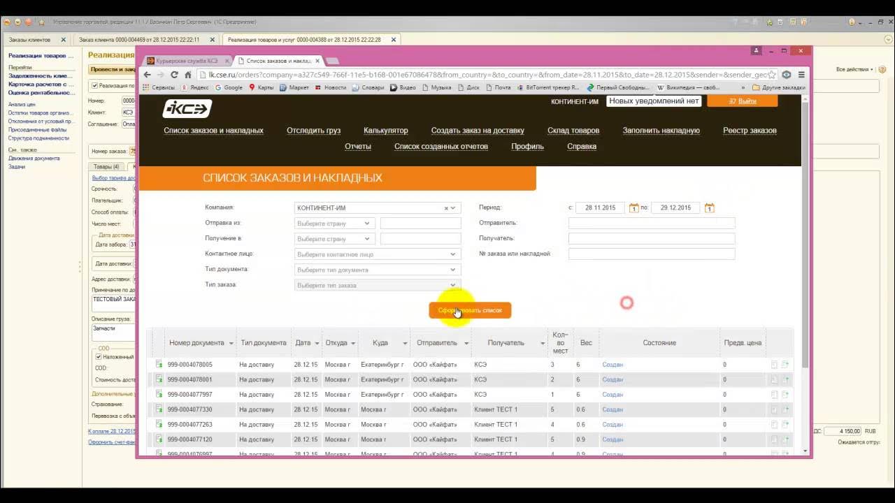 Номер курьерской службы ксэ. Трекинг заказа. Отследить cse по номеру. Отследить cse по номеру. Отследить cse по номеру.