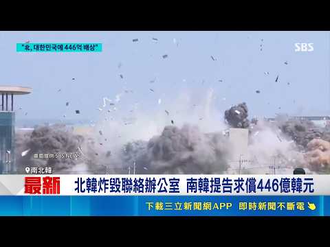 Geopolitical Legal Warfare! North Korea Ordered to Pay 44.6 Billion Won for Demolishing Inter-Kor...