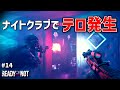 ナイトクラブに侵入した中東系テロリスト集団を制圧！！ - 現実的にプレイする Ready or Not 実況 #14【ゆっくり実況】