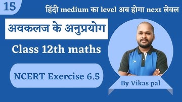 CH 06 || Application of derivatives || NCERT Exercise 6.5 || Class 12th || Lec 15