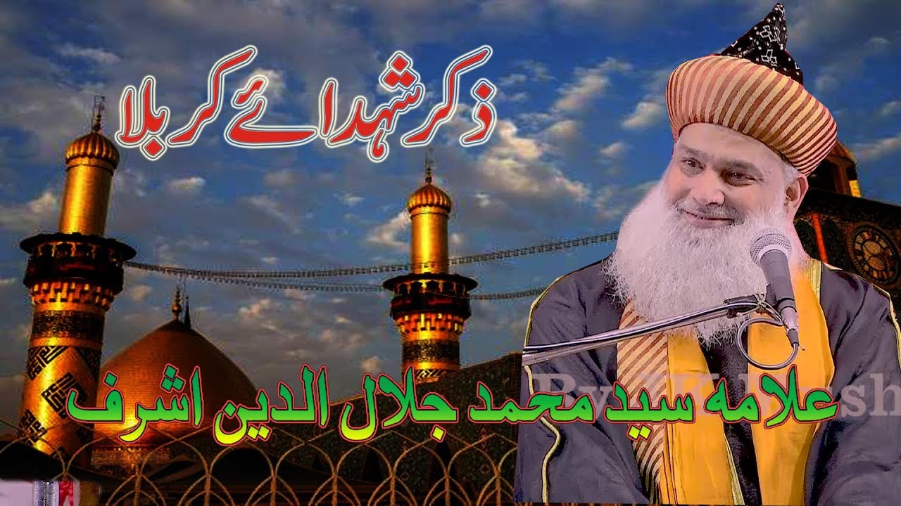 Allama Sayyed Jalaluddin Ashrafi Allama Sayyed Jalaluddin Ashrafi Zikr Shohda e Karbala Mohamdabad Gohna Mau 2019