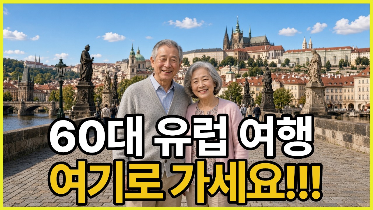 환승 없이 한 번에 가는 유럽여행지 TOP5, 60대도 편하게 갑니다