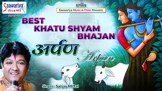 अर्पण | Arpan | Full Album Video Song | Sanjay Mittal Khatu Shyam Superhit Bhajan | Shyam Dhani Song