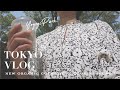 東京VLOG/代々木公園🌿お散歩/初夏のスキンケアコスメ購入品/自家製タコライス 【30代一人暮らしVLOG】