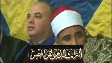 الشيخ فتحي عبدالرحمن موسي يبهرالحضور بتلاوه جميله بحور الشيخ فرج الله الشاذلي