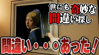 異変だらけのホテルで間違い探し【ATTA ~世にも奇妙な間違い探し】