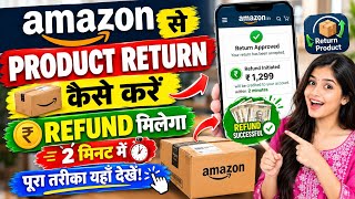 Amazon Product Return कैसे करें Refund कैसे लें | COD Order का Refund कैसे मिलेगा | Amazon Return