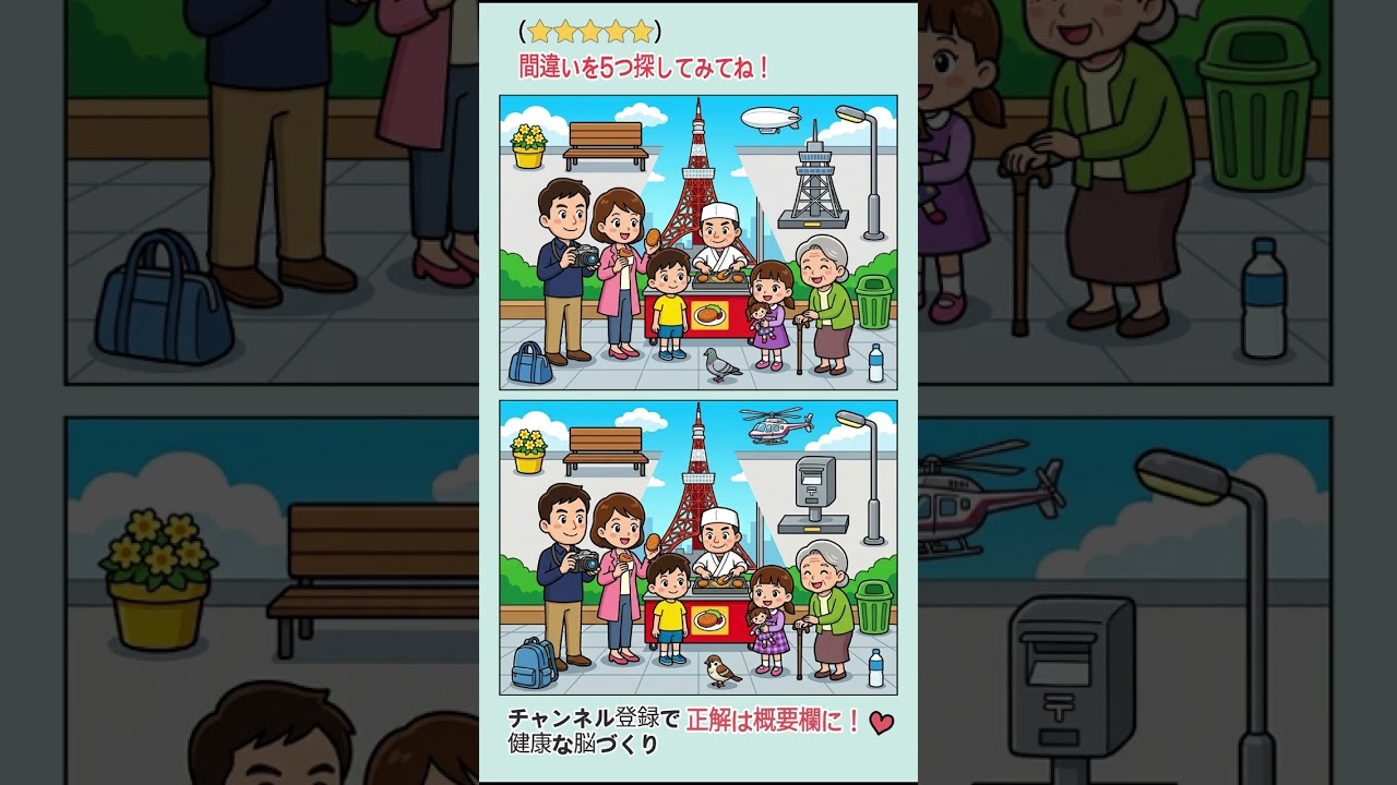 間違い探し】難しいけど楽しい脳トレ！Spot the Difference: Tricky